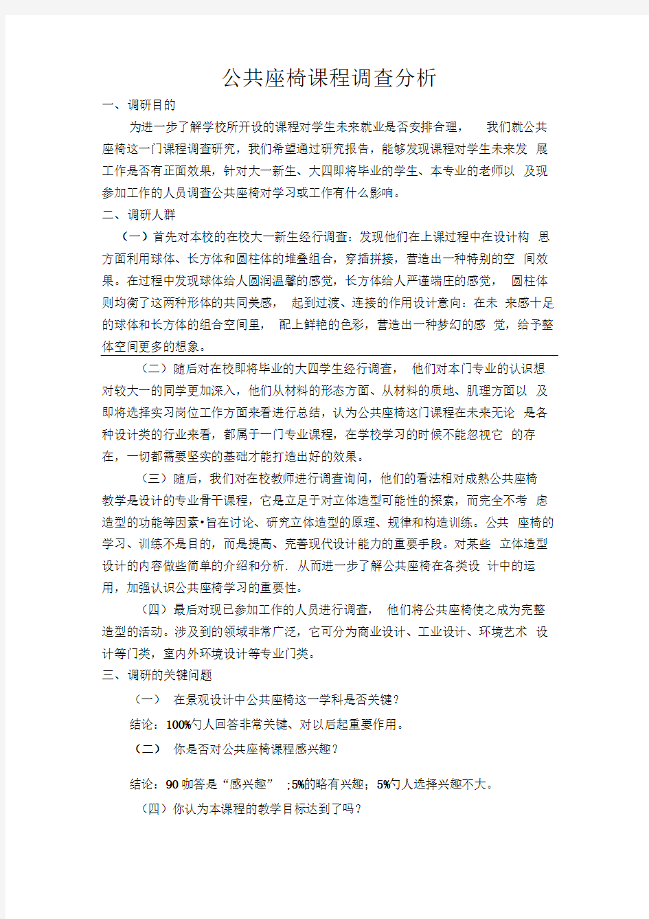 公共座椅分析