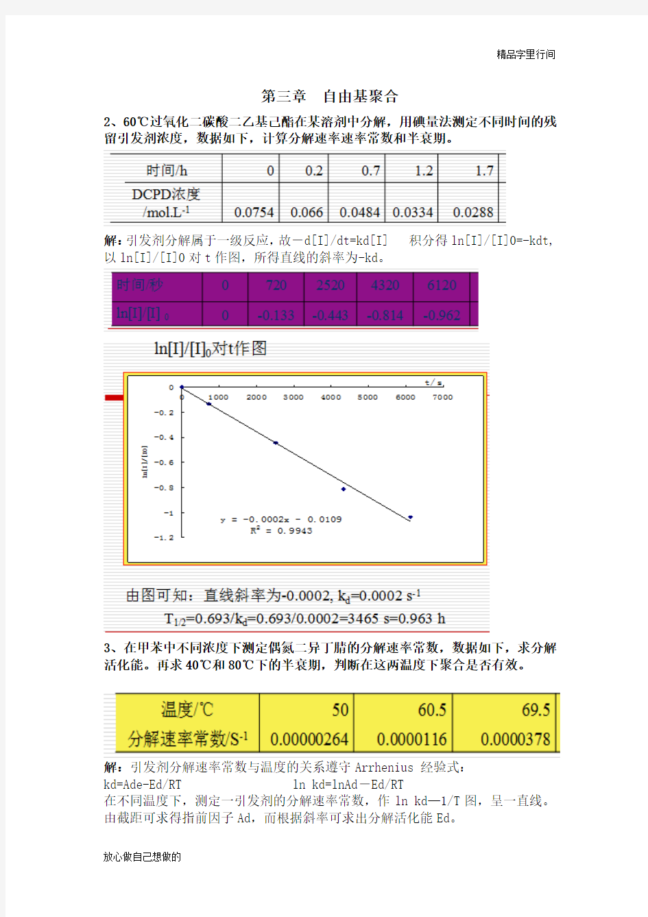 高分子第三章习题