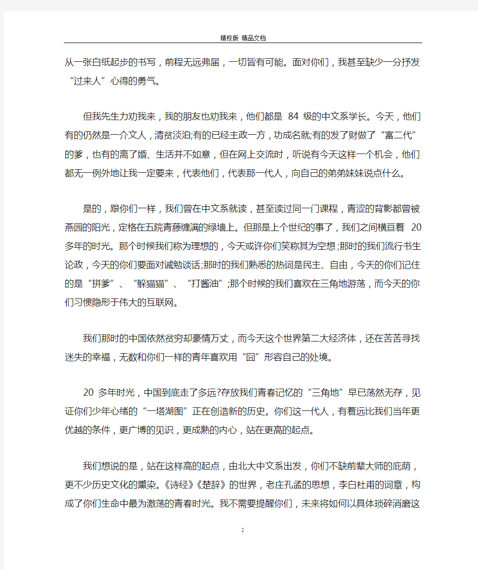 北大毕业典礼史上最牛致辞(我唯一的害怕)