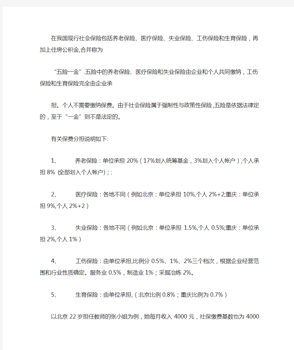 在我国现行社会保险包括养老保险、医疗保险、失业保险、工伤保险和生育保险再加上住房公积金合并称为.doc