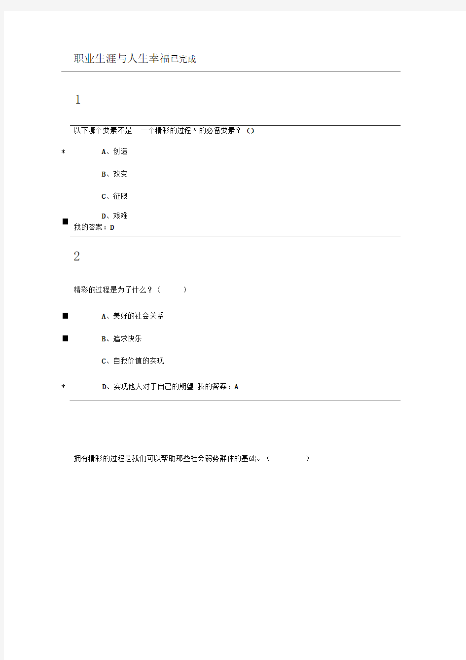 尔雅通识创业是一种生活方式的选择