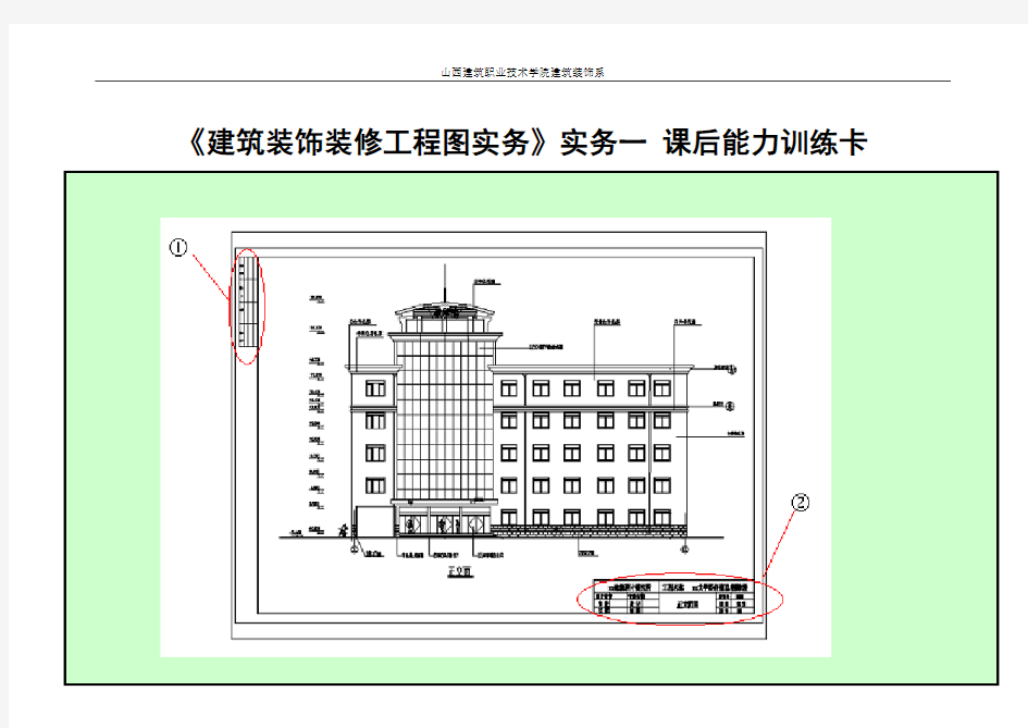 建筑装饰制图与识图1