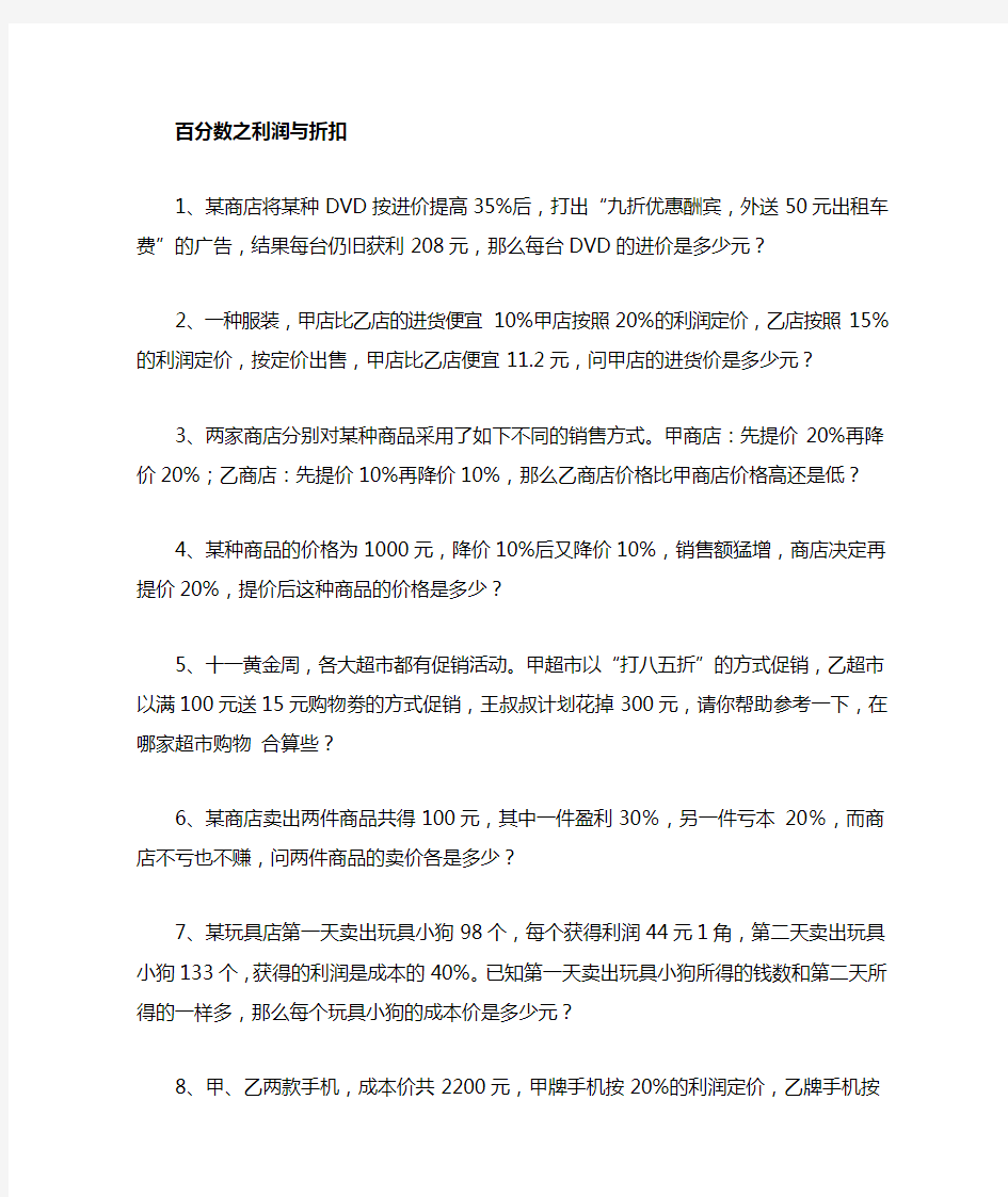 完整六年级数学上册利润折扣练习题