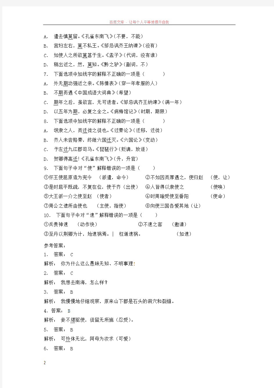 江苏省2018届高考语文专项复习文言文整体阅读赤壁之战练习(2)