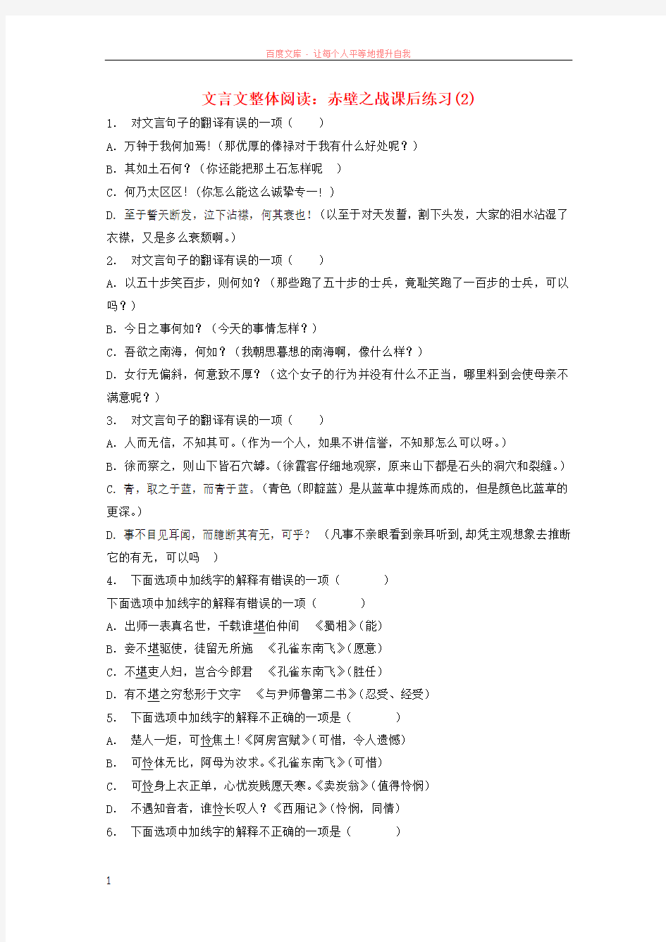 江苏省2018届高考语文专项复习文言文整体阅读赤壁之战练习(2)