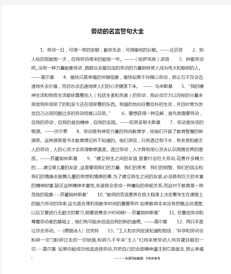 劳动的名言警句大全