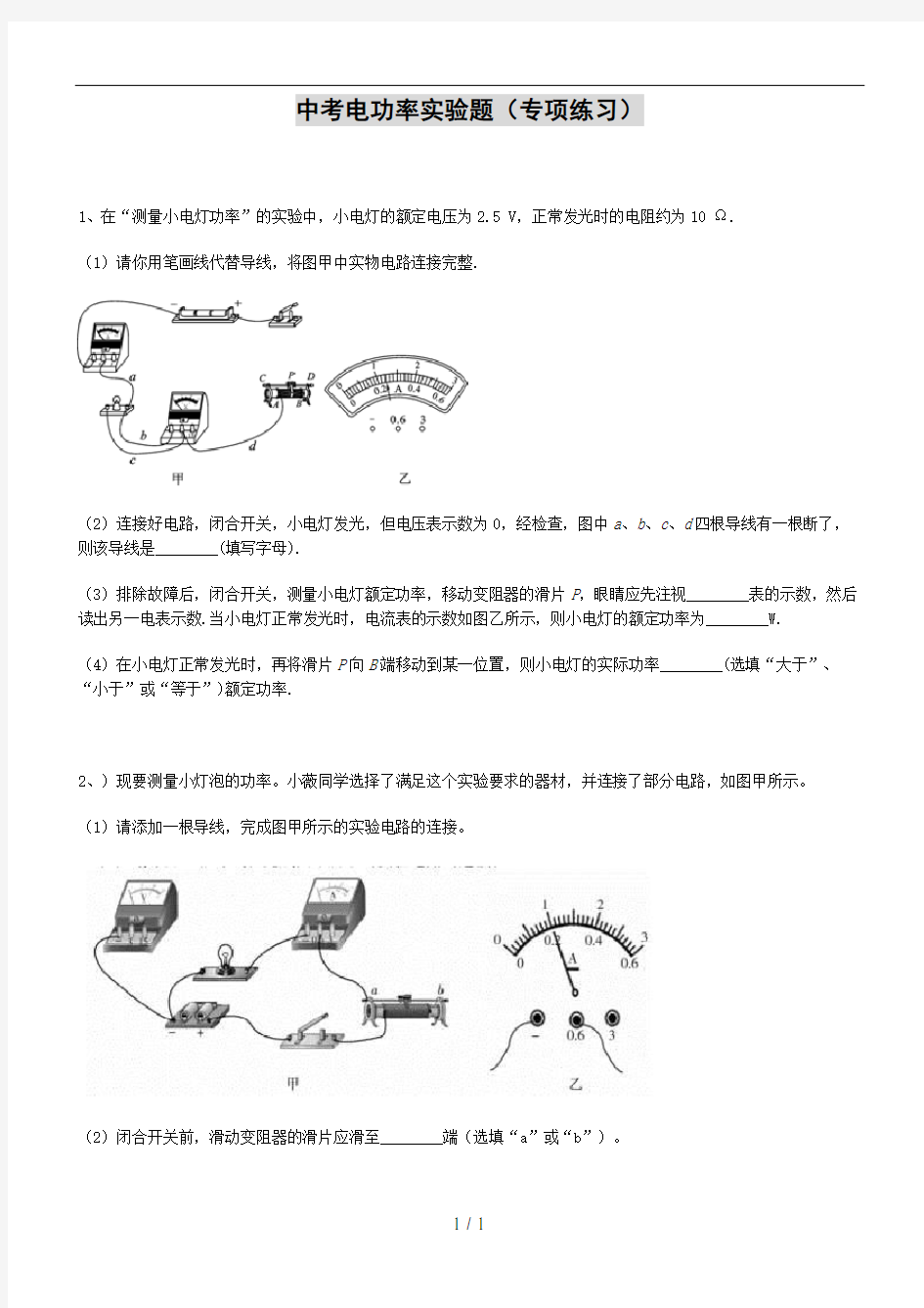 中考电功率实验题专项练习