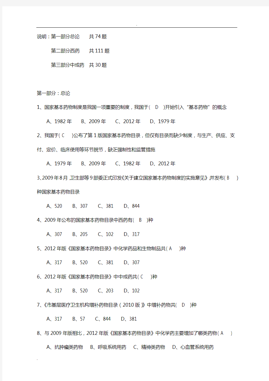 2015基药习题及答案