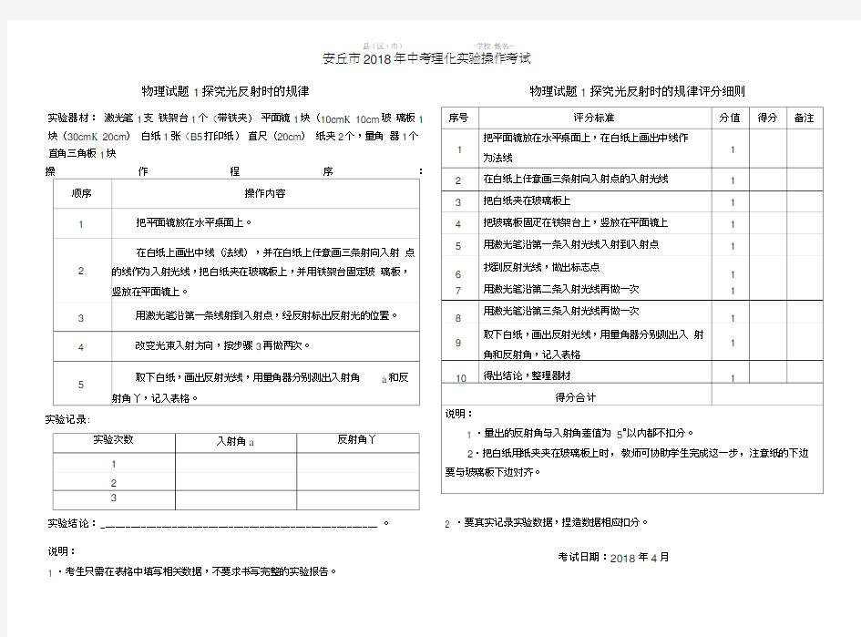 2018中考物理实验操作考试全集(共24个专题,48页)(20200706213431)