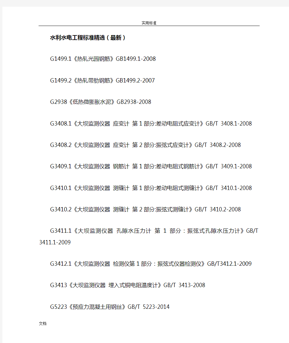 水利水电工程的要求规范规程应用清单(2018最新版)