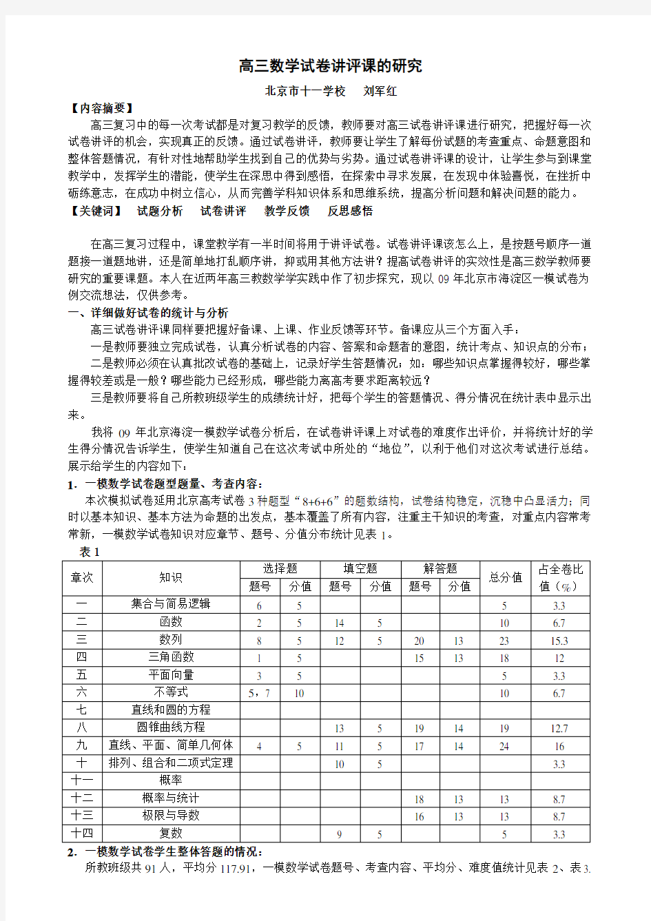 高三数学试卷讲评课的研究