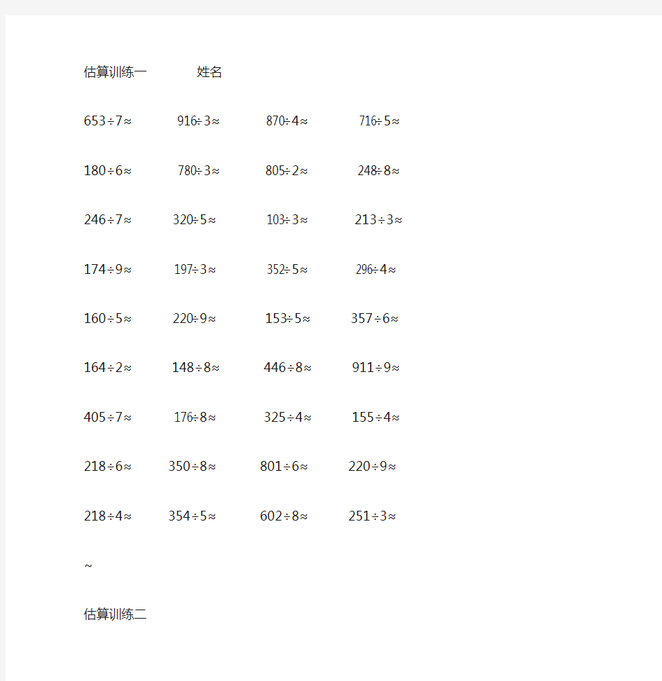 三年级数学下册除法估算练习题