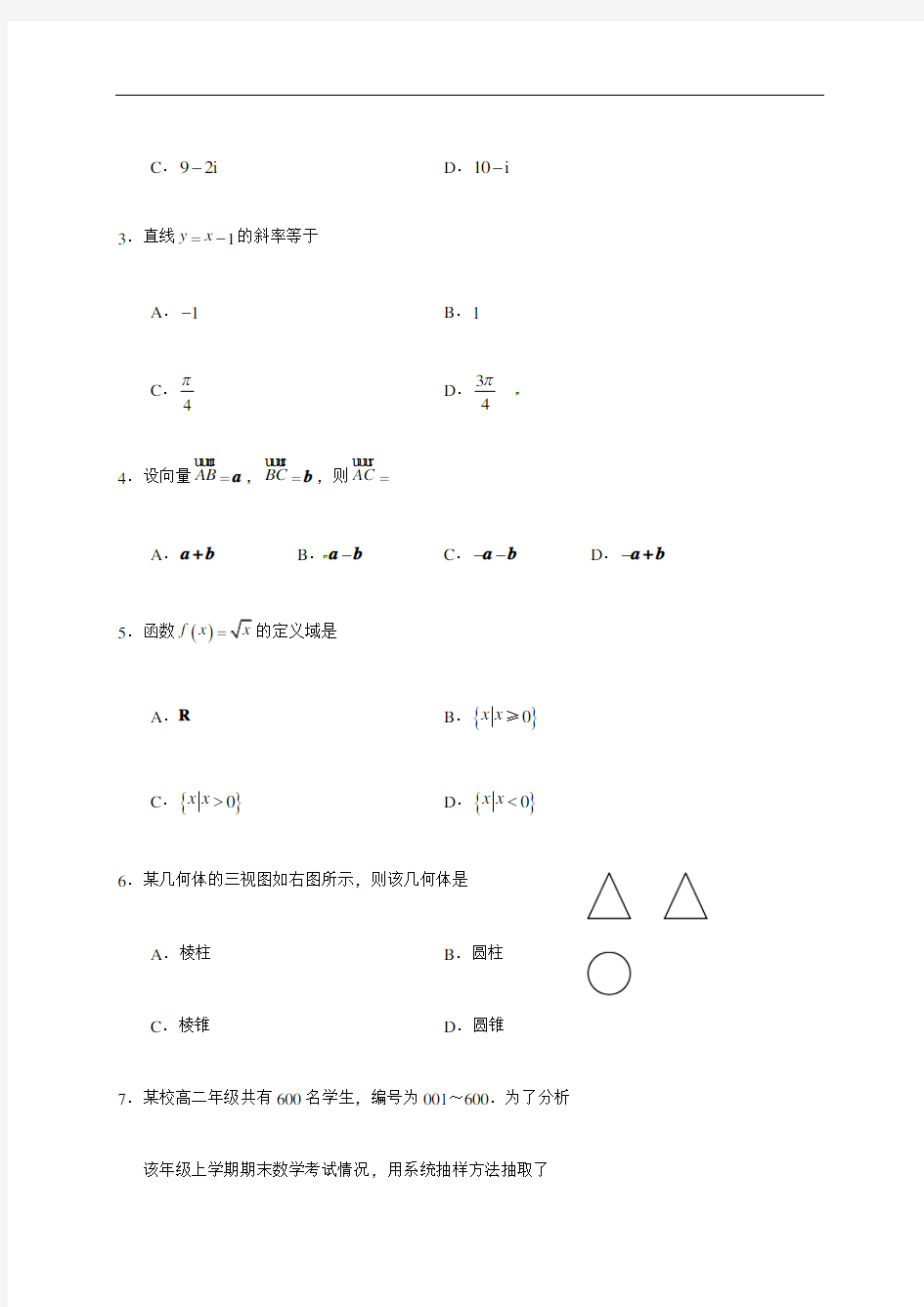 广西壮族自治区普通高中学业水平考试数学试题