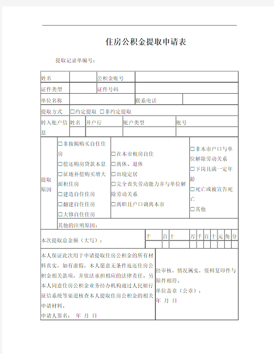广州住房公积金提取申请表