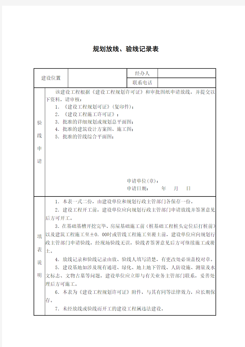 山东省建设工程放线验线测量记录表