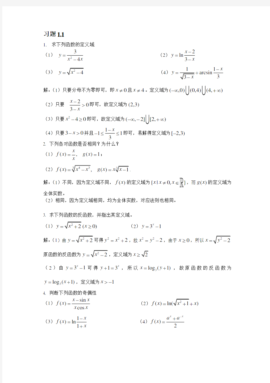 2012级郑州大学工学院高数课后习题答案