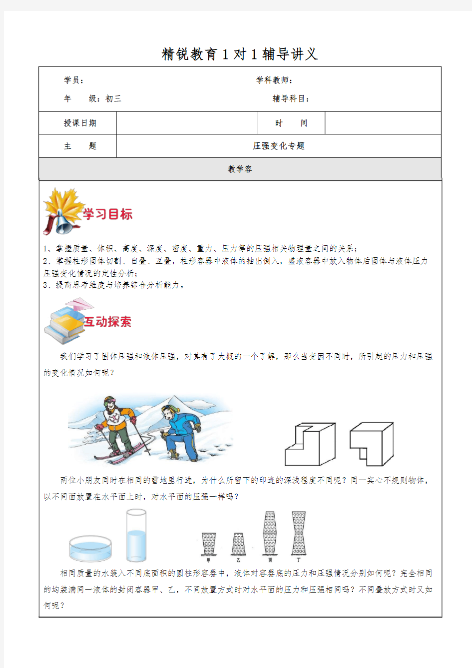 九年级-压强变化专题-1