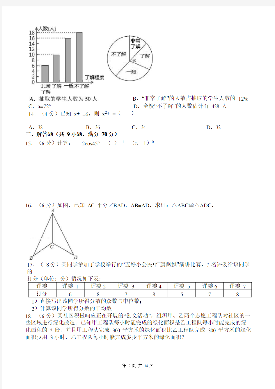 2018年云南省中考数学试卷及答案