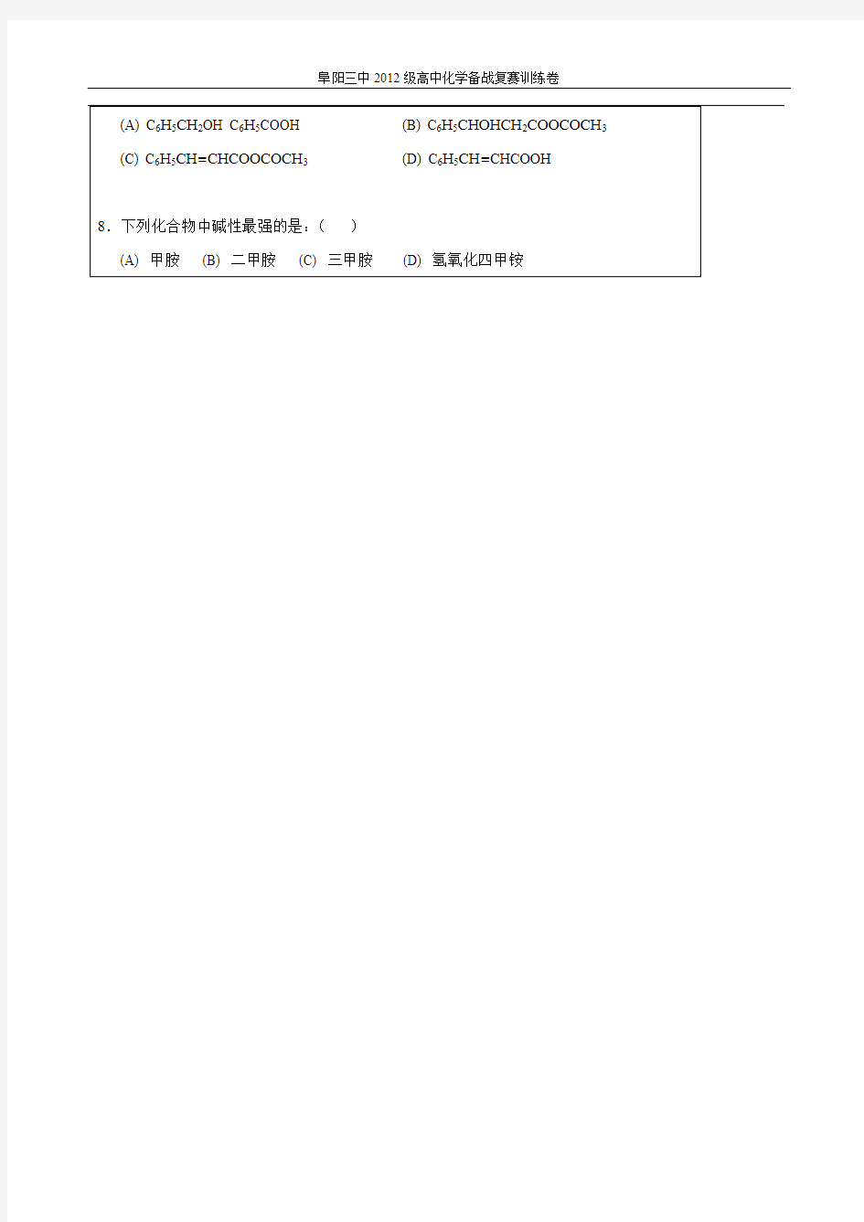 高中化学竞赛初赛模拟试卷3——有机化学(二)