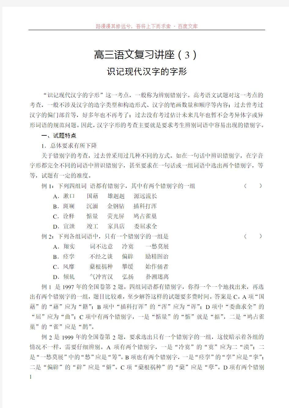 识记现代汉字的字形