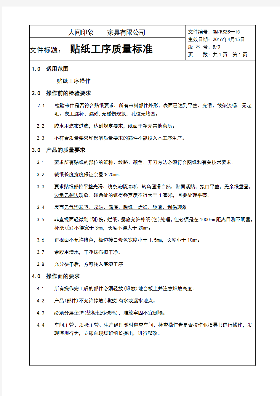 15贴纸工序质量标准