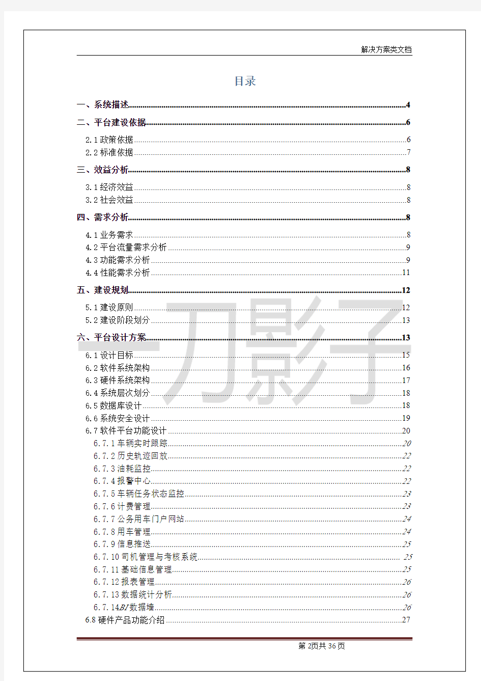 公务用车调度管理平台方案