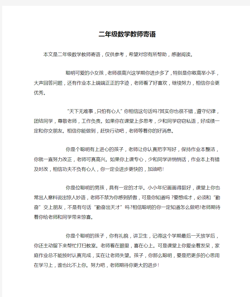 二年级数学教师寄语