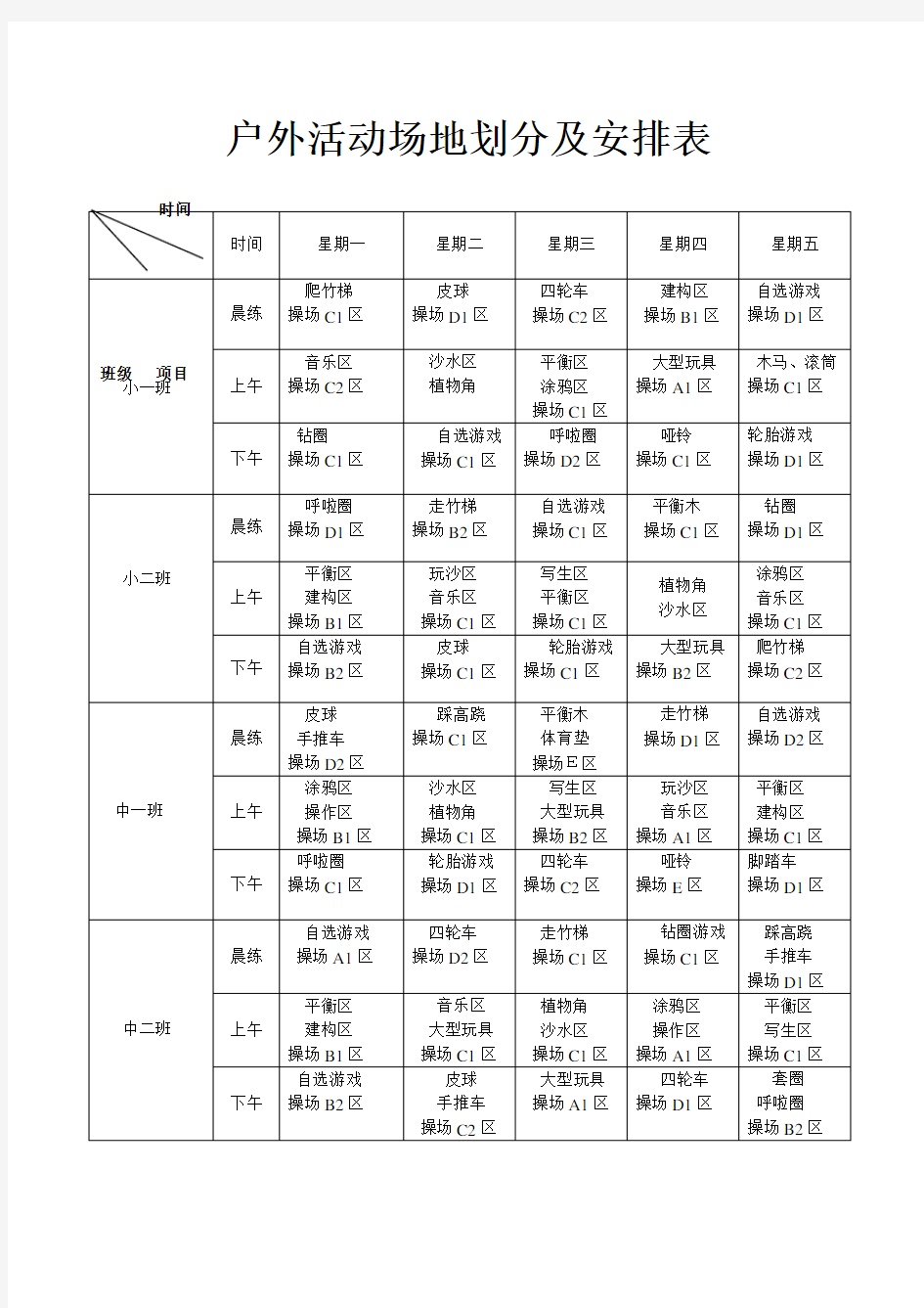 户外活动场地划分及安排