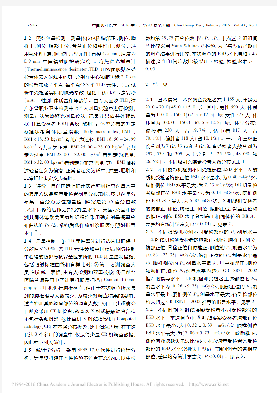 2013年广东省X射线摄影受检者体表入射剂量分析_李明芳