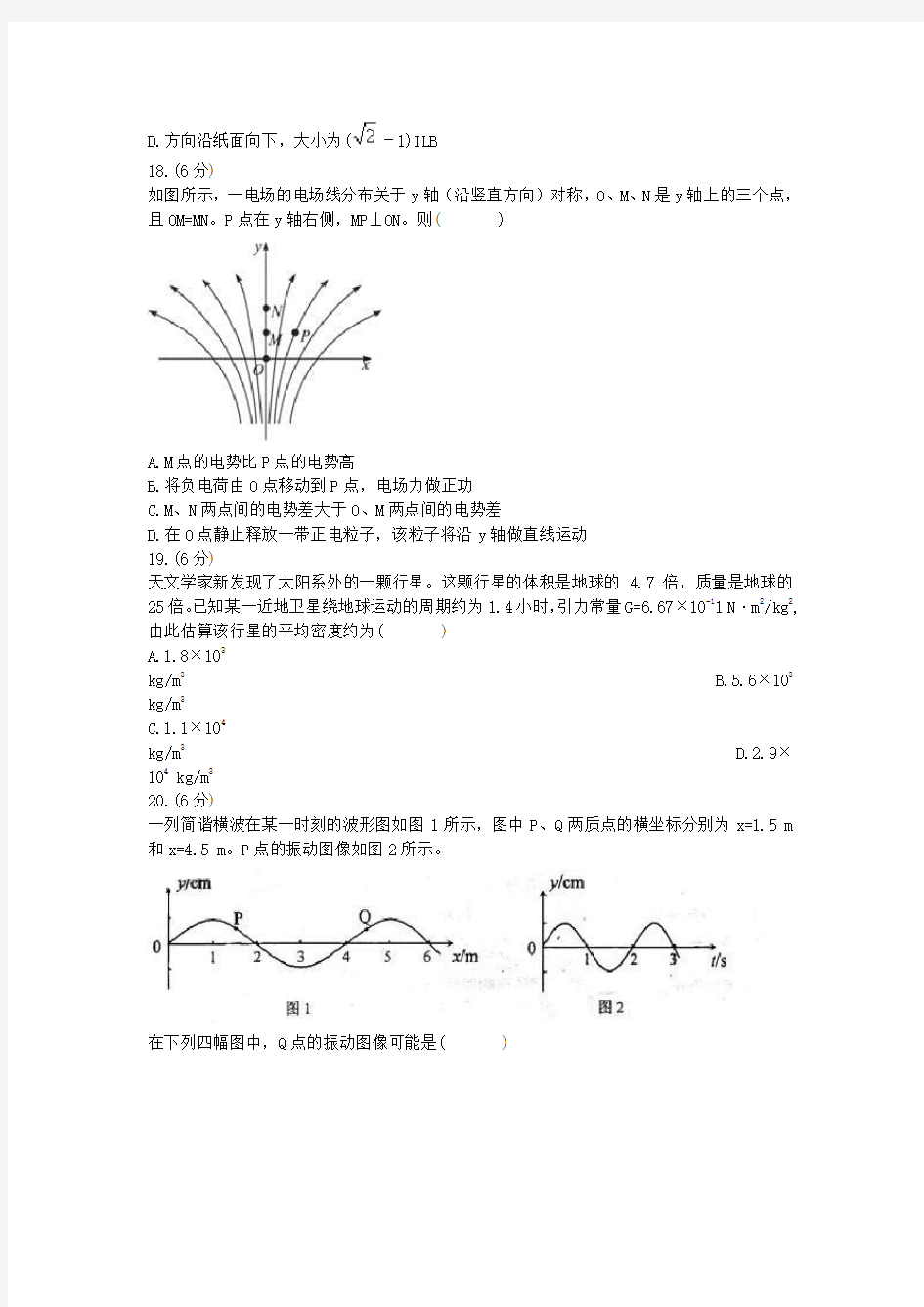 2009年高考物理真题(Word版)——全国1卷(试题+答案解析)