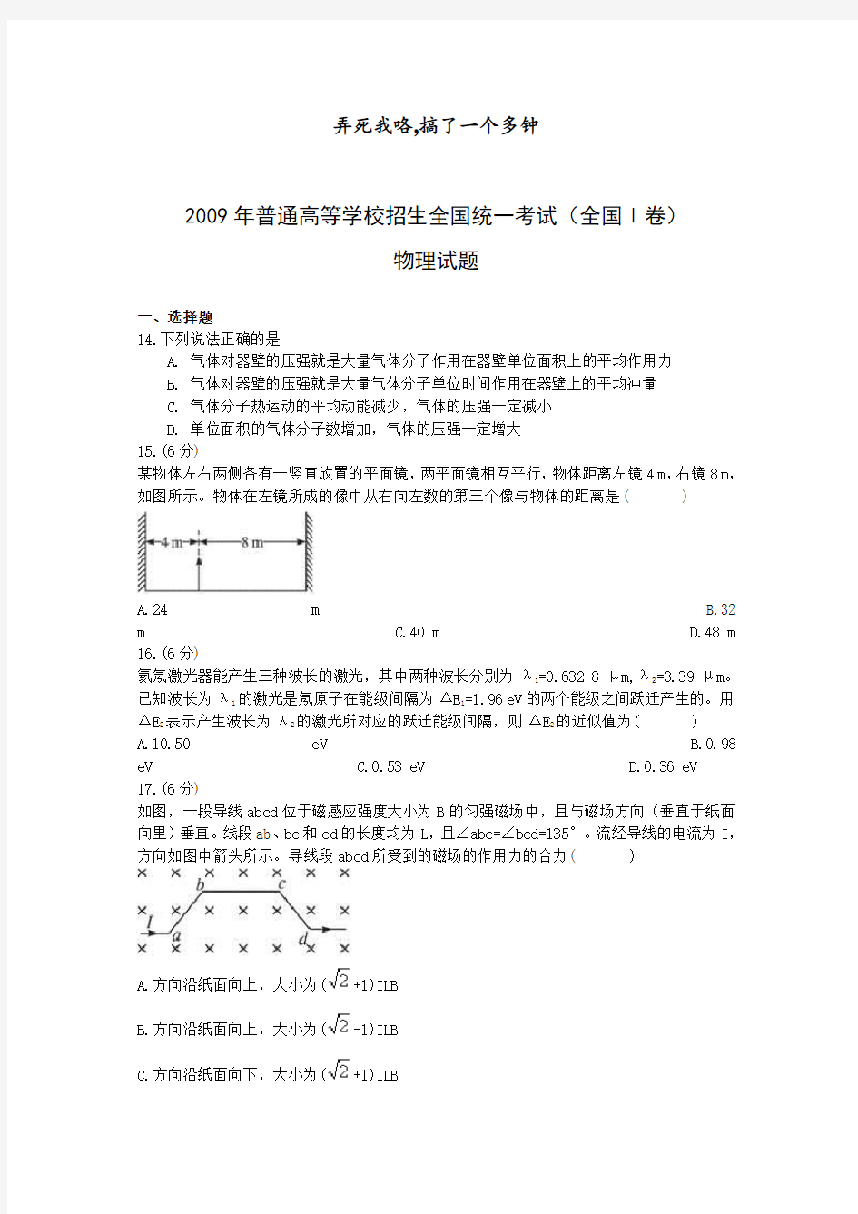 2009年高考物理真题(Word版)——全国1卷(试题+答案解析)