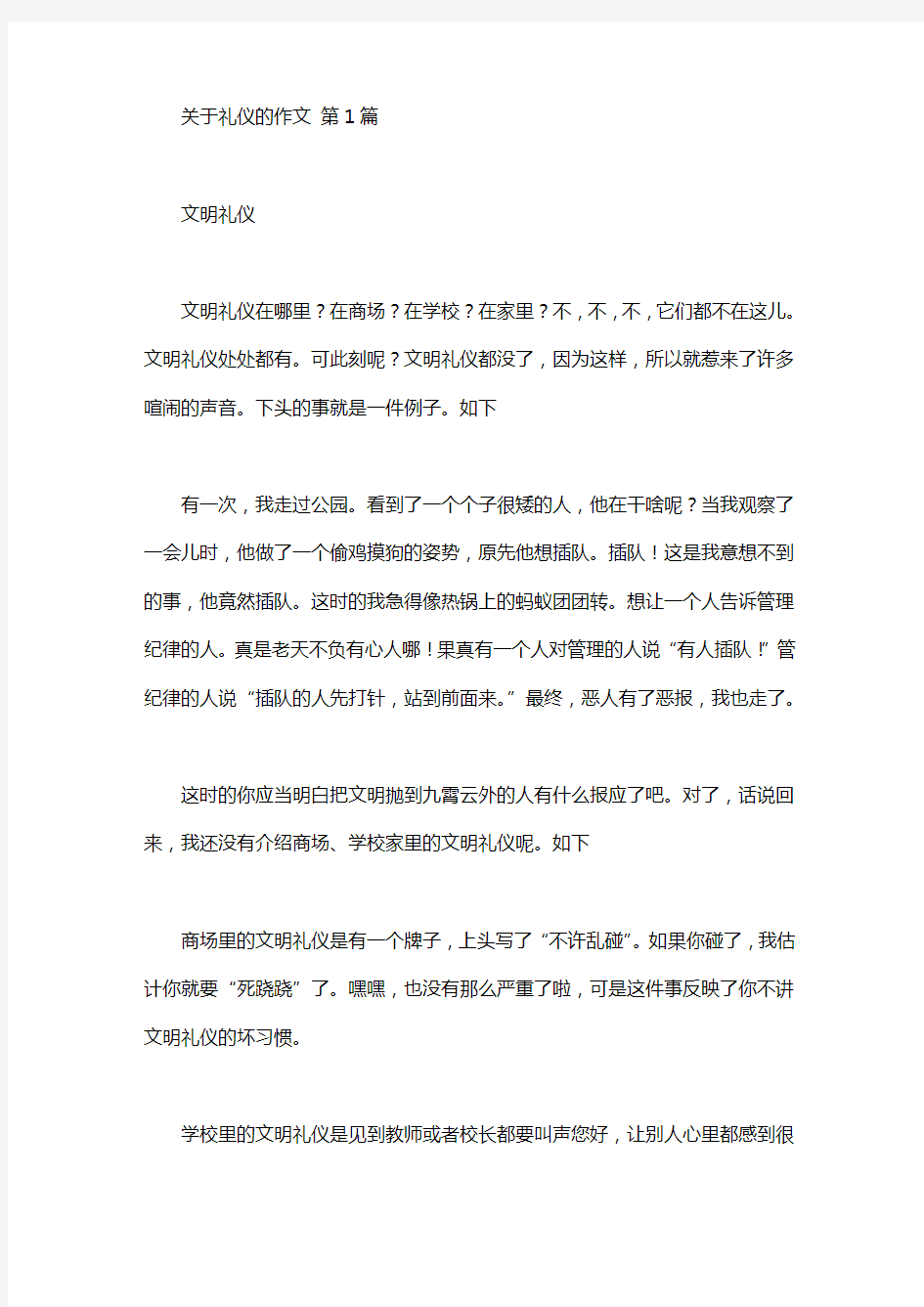 关于礼仪的作文(15篇汇总)