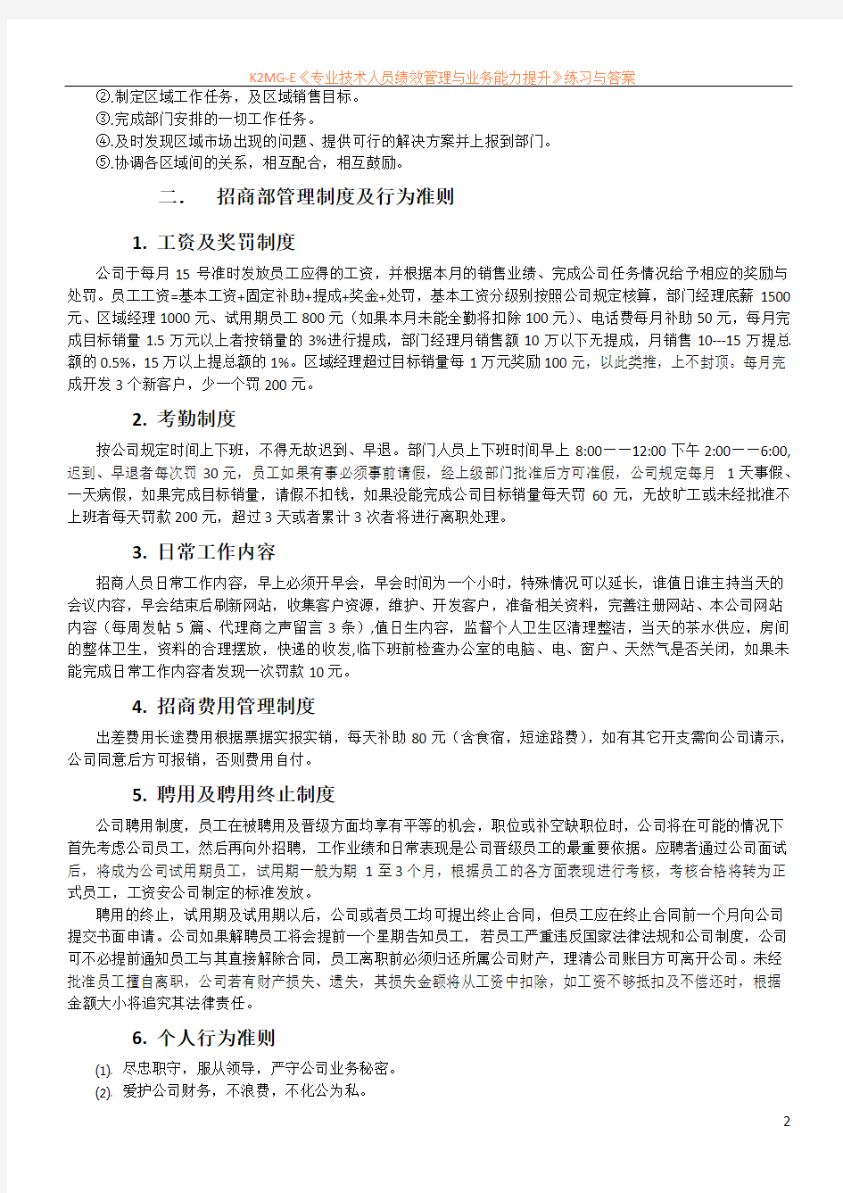 公司招商部管理制度