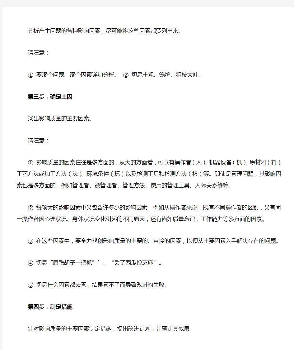 PDCA管理循环的四个阶段、八个步骤