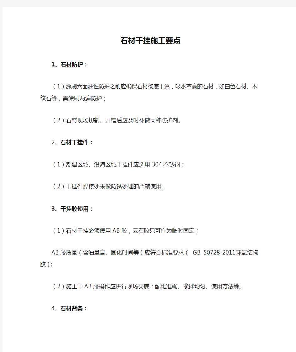 石材干挂施工要点