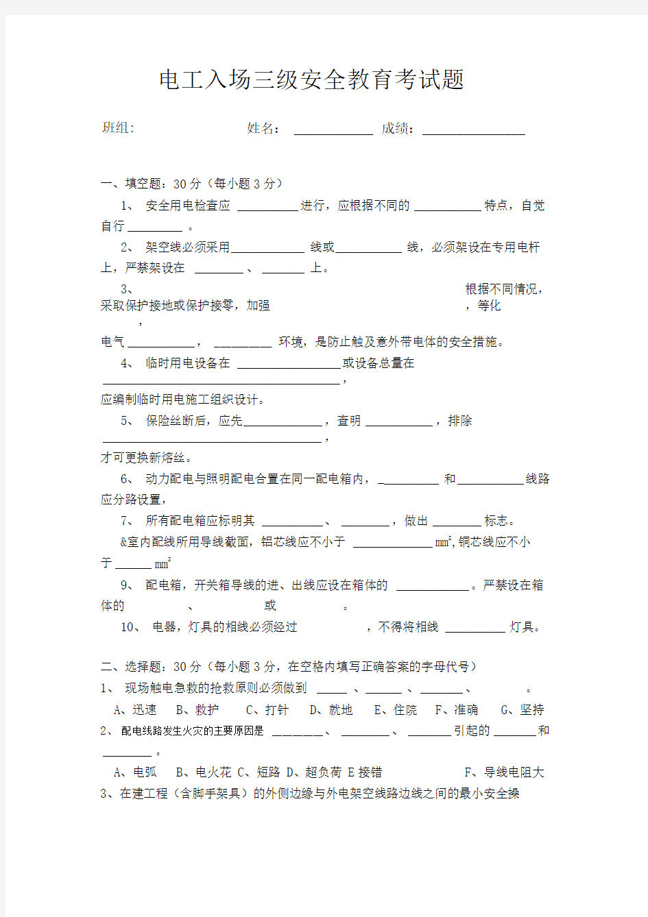 电工入场三级安全教育考试题