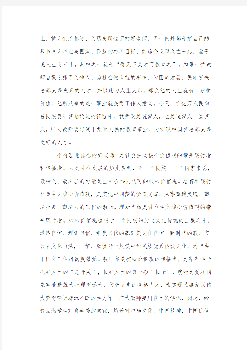 教师理想信念心得体会范文五篇