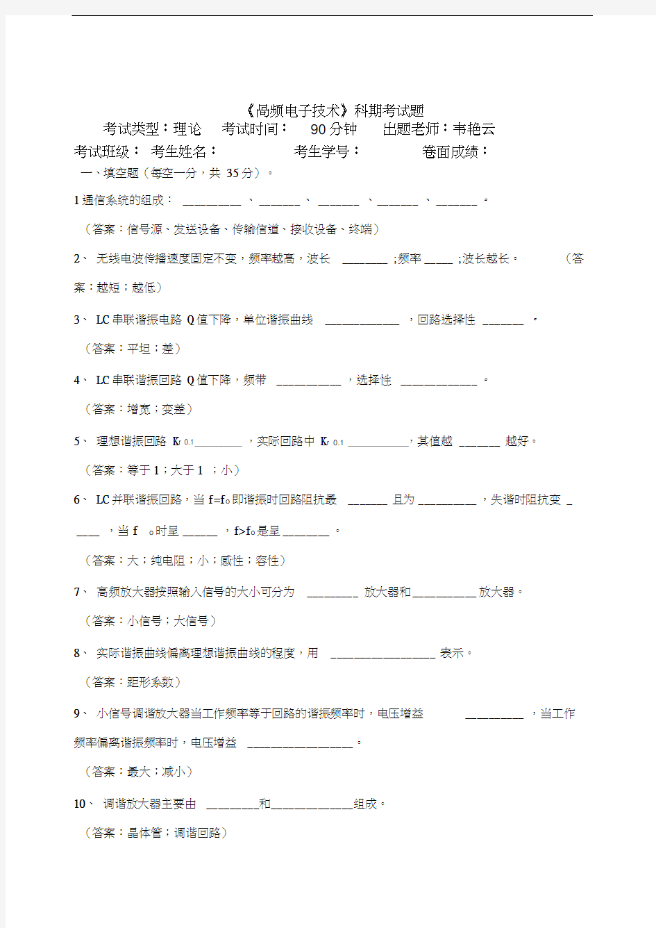 高频电子期末考试试题及答案汇编