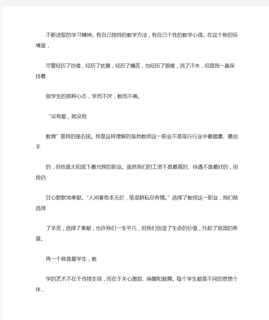 小学优秀教师代表发言