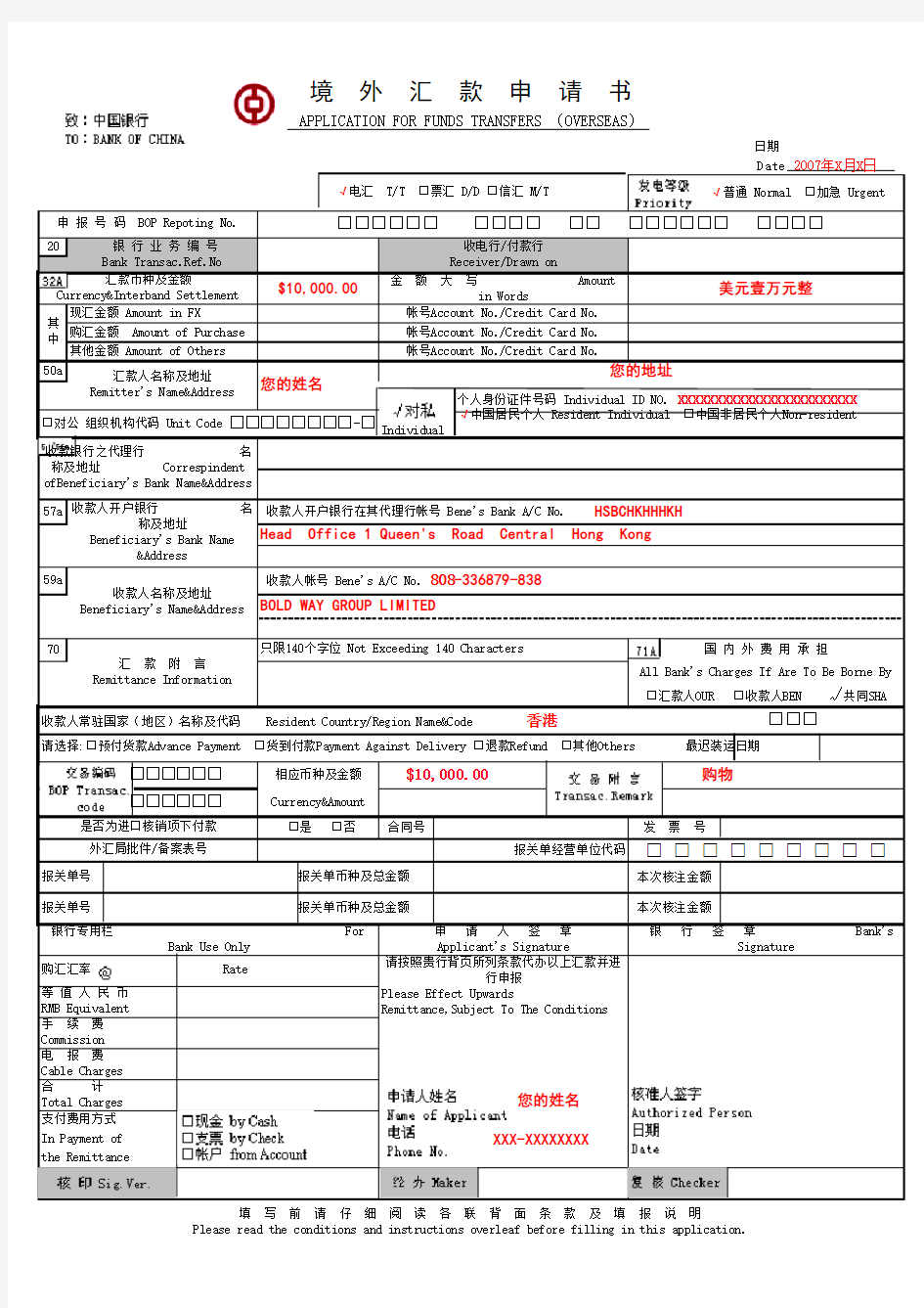 中国银行汇款样本 - 宝威集团有限公司欢迎您