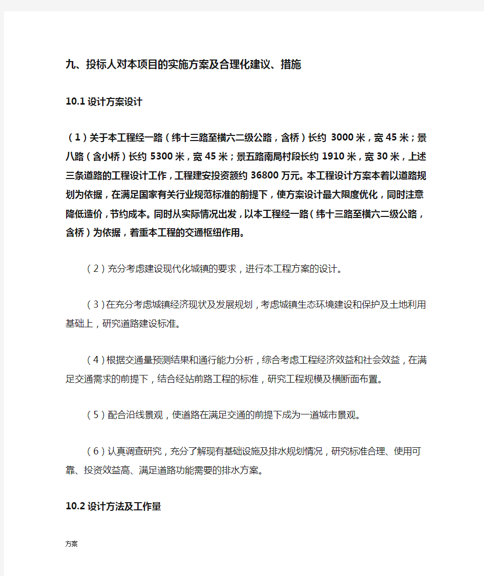 投标人对本项目的实施解决方案及合理化建议 (1).docx