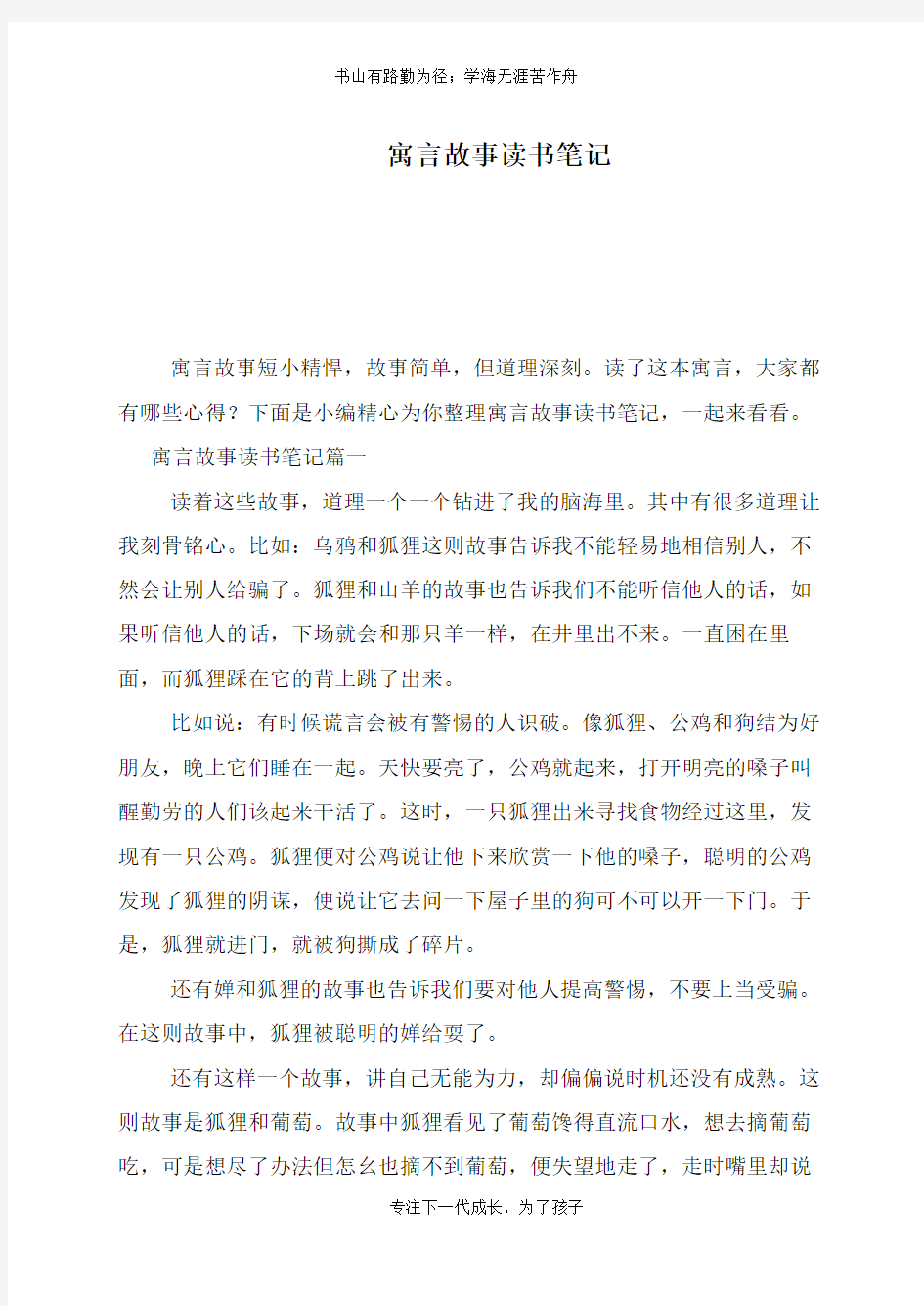 寓言故事读书笔记