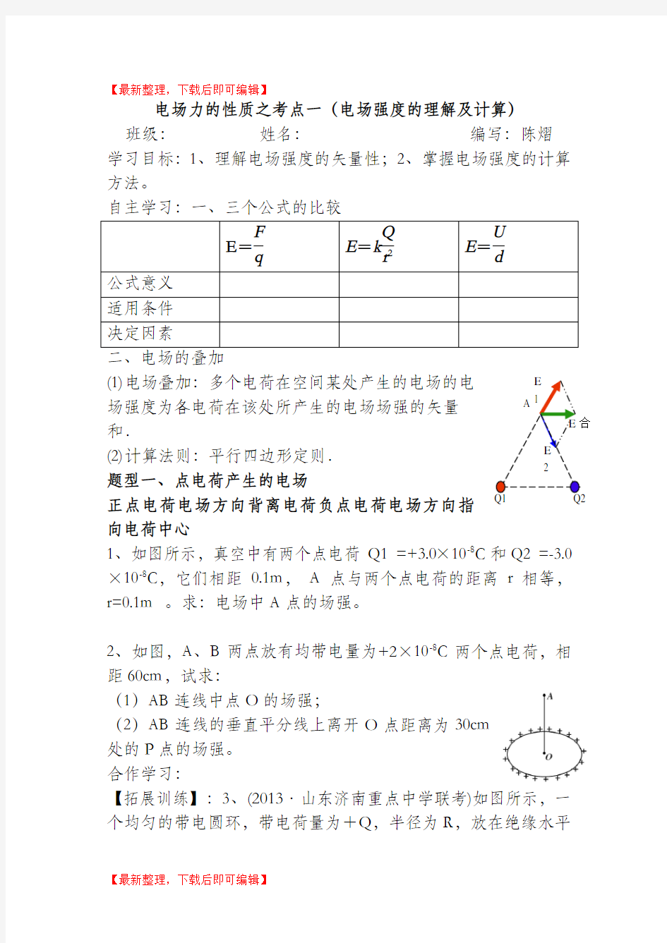 电场强度的计算(完整资料).doc