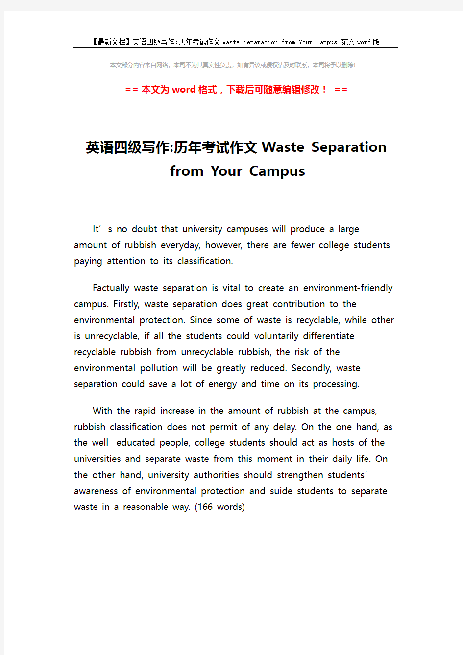 【最新文档】英语四级写作-历年考试作文Waste Separation from Your Campus-范文word版 (1页)