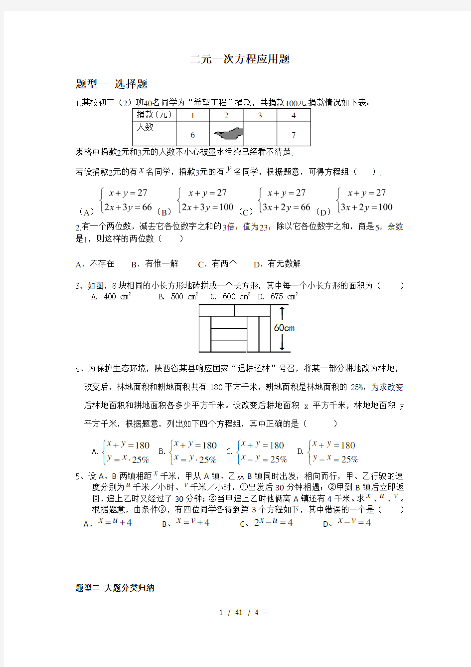 二元一次方程应用题题型分类归纳