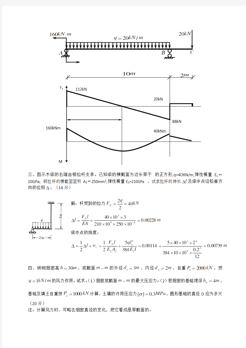 材料力学试题及答案