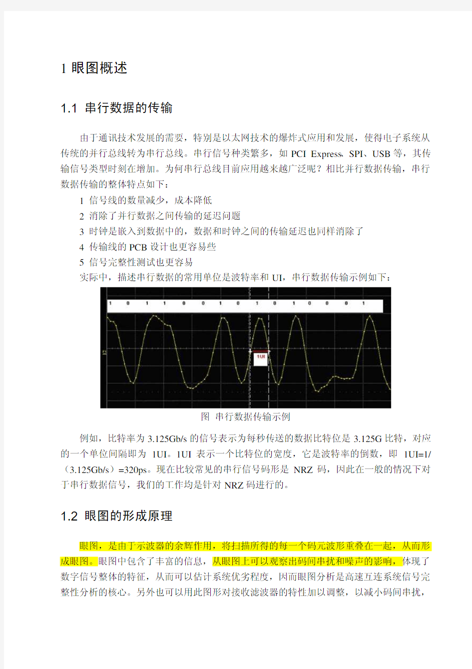 眼图概述