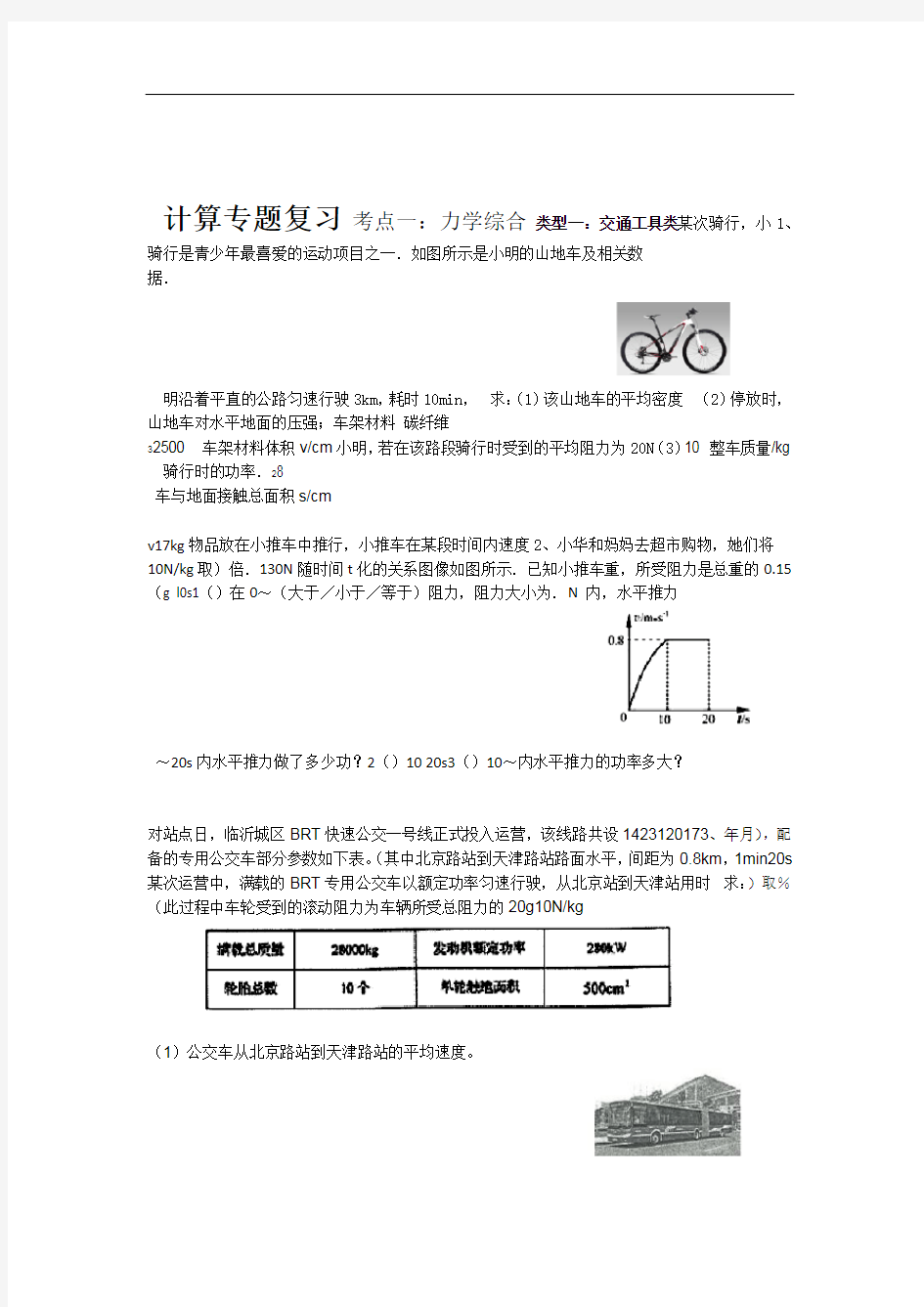 完整版初中物理中考计算题汇编