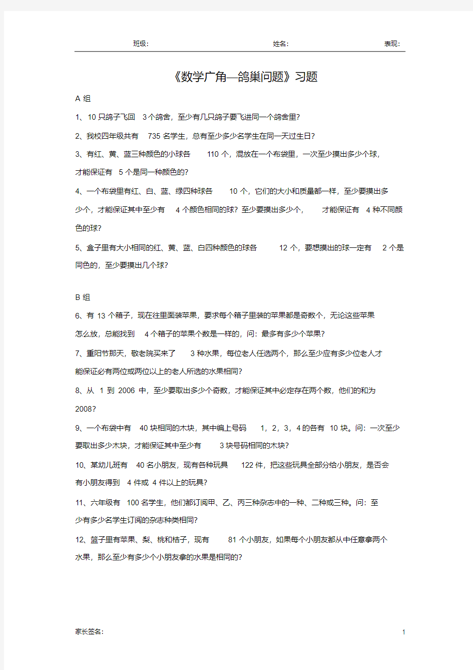 人教版六年级数学下册数学广角—鸽巢问题练习题