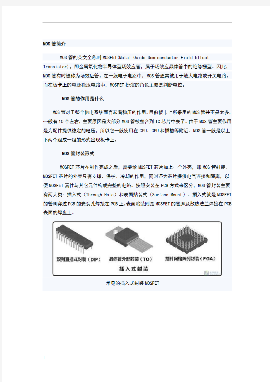 工程师常用mos管封装及图片